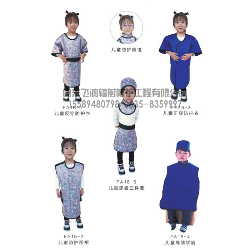 兒童系列鉛防護(hù)服